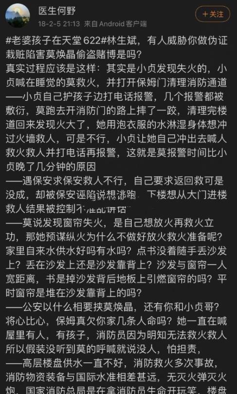 医生何野最新微博爆料,引发公众关注